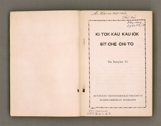 主要名稱：KI-TOK-KÀU KÀU-IO̍K SI̍T-CHÈ CHÍ-TŌ/其他-其他名稱：基督教教育實際指導圖檔，第3張，共126張