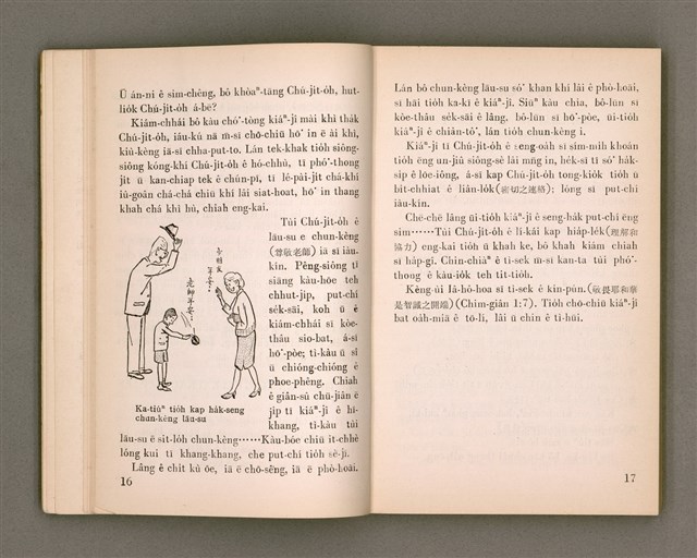 主要名稱：KI-TOK-KÀU KÀU-IO̍K SI̍T-CHÈ CHÍ-TŌ/其他-其他名稱：基督教教育實際指導圖檔，第18張，共126張