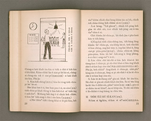 主要名稱：KI-TOK-KÀU KÀU-IO̍K SI̍T-CHÈ CHÍ-TŌ/其他-其他名稱：基督教教育實際指導圖檔，第20張，共126張