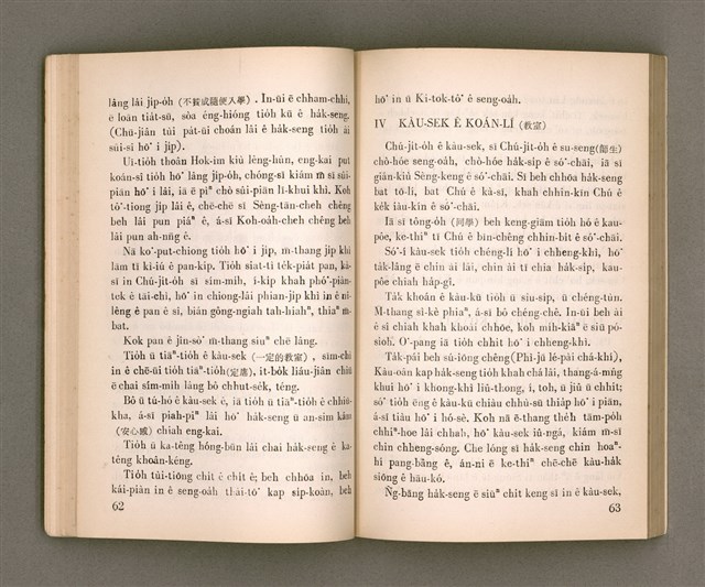 主要名稱：KI-TOK-KÀU KÀU-IO̍K SI̍T-CHÈ CHÍ-TŌ/其他-其他名稱：基督教教育實際指導圖檔，第41張，共126張