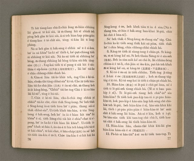 主要名稱：KI-TOK-KÀU KÀU-IO̍K SI̍T-CHÈ CHÍ-TŌ/其他-其他名稱：基督教教育實際指導圖檔，第48張，共126張