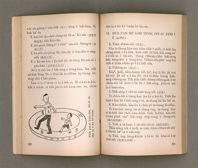 主要名稱：KI-TOK-KÀU KÀU-IO̍K SI̍T-CHÈ CHÍ-TŌ/其他-其他名稱：基督教教育實際指導圖檔，第54張，共126張