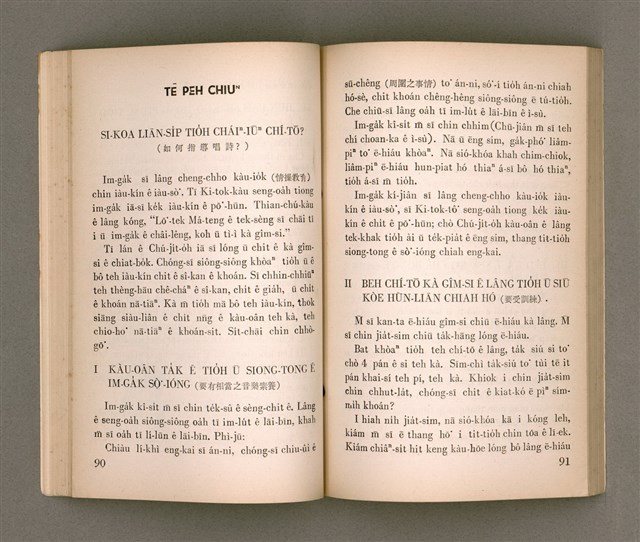 主要名稱：KI-TOK-KÀU KÀU-IO̍K SI̍T-CHÈ CHÍ-TŌ/其他-其他名稱：基督教教育實際指導圖檔，第55張，共126張