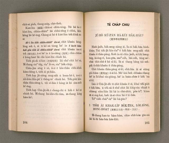 主要名稱：KI-TOK-KÀU KÀU-IO̍K SI̍T-CHÈ CHÍ-TŌ/其他-其他名稱：基督教教育實際指導圖檔，第62張，共126張