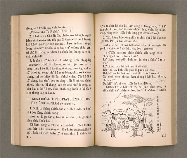 主要名稱：KI-TOK-KÀU KÀU-IO̍K SI̍T-CHÈ CHÍ-TŌ/其他-其他名稱：基督教教育實際指導圖檔，第66張，共126張