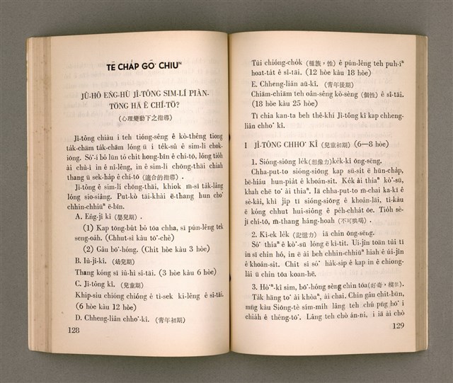 主要名稱：KI-TOK-KÀU KÀU-IO̍K SI̍T-CHÈ CHÍ-TŌ/其他-其他名稱：基督教教育實際指導圖檔，第74張，共126張