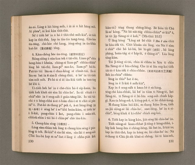 主要名稱：KI-TOK-KÀU KÀU-IO̍K SI̍T-CHÈ CHÍ-TŌ/其他-其他名稱：基督教教育實際指導圖檔，第75張，共126張