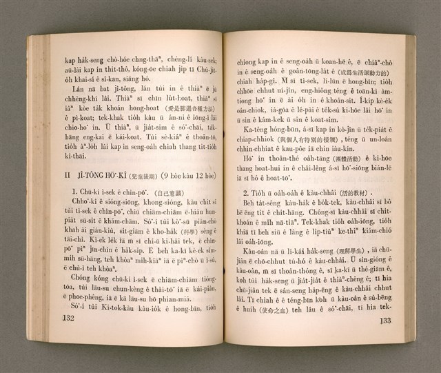 主要名稱：KI-TOK-KÀU KÀU-IO̍K SI̍T-CHÈ CHÍ-TŌ/其他-其他名稱：基督教教育實際指導圖檔，第76張，共126張