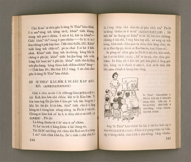 主要名稱：KI-TOK-KÀU KÀU-IO̍K SI̍T-CHÈ CHÍ-TŌ/其他-其他名稱：基督教教育實際指導圖檔，第82張，共126張