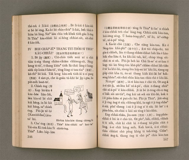 主要名稱：KI-TOK-KÀU KÀU-IO̍K SI̍T-CHÈ CHÍ-TŌ/其他-其他名稱：基督教教育實際指導圖檔，第83張，共126張