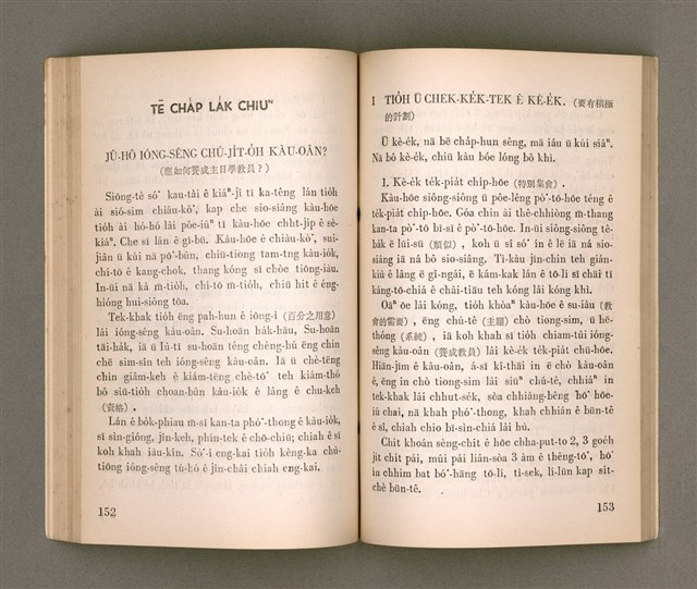 主要名稱：KI-TOK-KÀU KÀU-IO̍K SI̍T-CHÈ CHÍ-TŌ/其他-其他名稱：基督教教育實際指導圖檔，第86張，共126張