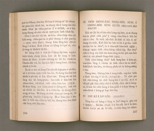 主要名稱：KI-TOK-KÀU KÀU-IO̍K SI̍T-CHÈ CHÍ-TŌ/其他-其他名稱：基督教教育實際指導圖檔，第88張，共126張