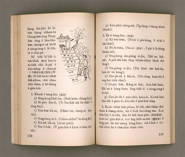 主要名稱：KI-TOK-KÀU KÀU-IO̍K SI̍T-CHÈ CHÍ-TŌ/其他-其他名稱：基督教教育實際指導圖檔，第89張，共126張