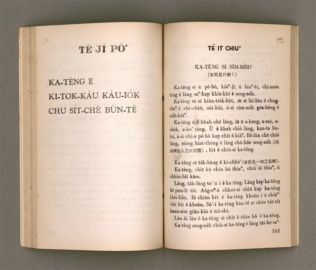 主要名稱：KI-TOK-KÀU KÀU-IO̍K SI̍T-CHÈ CHÍ-TŌ/其他-其他名稱：基督教教育實際指導圖檔，第90張，共126張