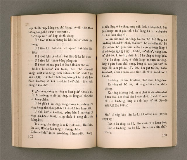 主要名稱：KI-TOK-KÀU KÀU-IO̍K SI̍T-CHÈ CHÍ-TŌ/其他-其他名稱：基督教教育實際指導圖檔，第91張，共126張