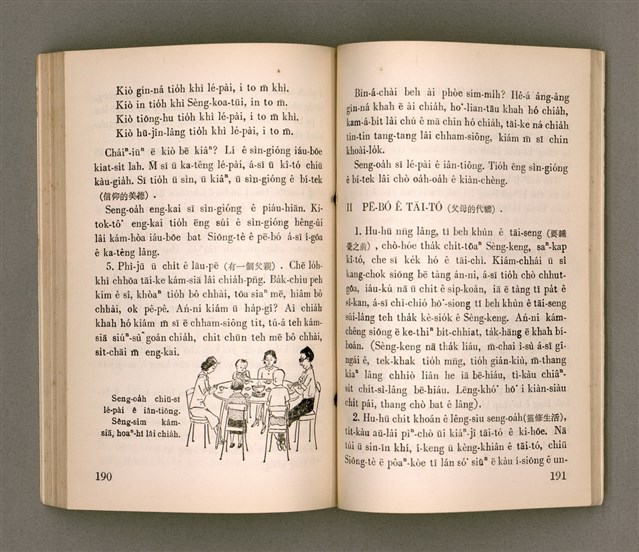 主要名稱：KI-TOK-KÀU KÀU-IO̍K SI̍T-CHÈ CHÍ-TŌ/其他-其他名稱：基督教教育實際指導圖檔，第105張，共126張