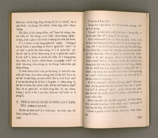 主要名稱：KI-TOK-KÀU KÀU-IO̍K SI̍T-CHÈ CHÍ-TŌ/其他-其他名稱：基督教教育實際指導圖檔，第119張，共126張