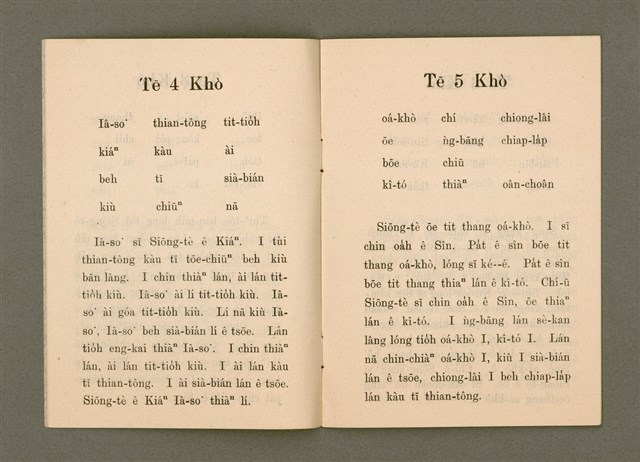 主要名稱：SAⁿ-KAP BAT JĪ BAT TŌ-LÍ TĒ IT PÚN/其他-其他名稱：Saⁿ-kap Bat 字 Bat 道理 第1本圖檔，第5張，共14張