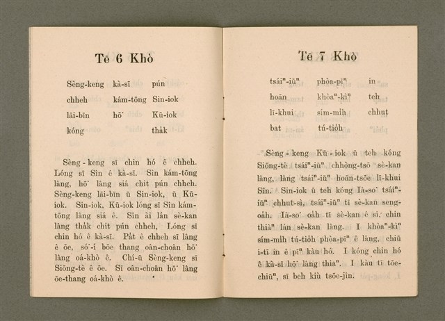 主要名稱：SAⁿ-KAP BAT JĪ BAT TŌ-LÍ TĒ IT PÚN/其他-其他名稱：Saⁿ-kap Bat 字 Bat 道理 第1本圖檔，第6張，共14張