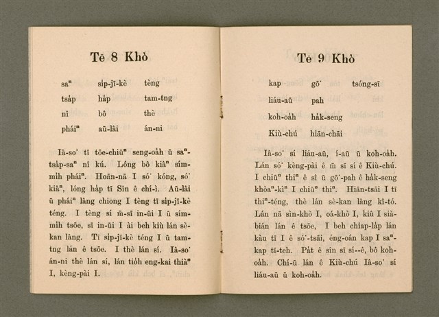 主要名稱：SAⁿ-KAP BAT JĪ BAT TŌ-LÍ TĒ IT PÚN/其他-其他名稱：Saⁿ-kap Bat 字 Bat 道理 第1本圖檔，第7張，共14張