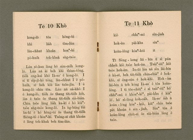 主要名稱：SAⁿ-KAP BAT JĪ BAT TŌ-LÍ TĒ IT PÚN/其他-其他名稱：Saⁿ-kap Bat 字 Bat 道理 第1本圖檔，第8張，共14張