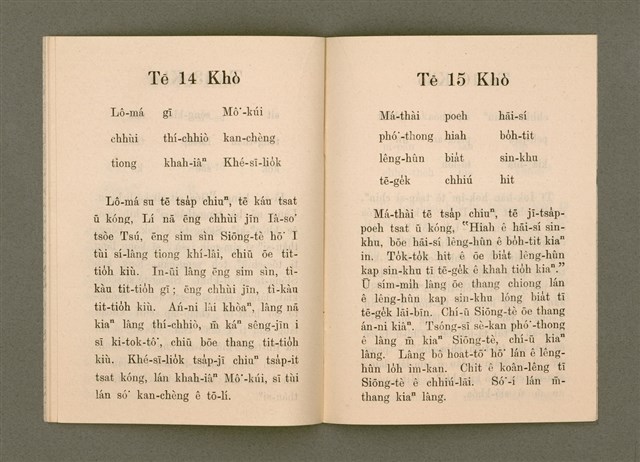 主要名稱：SAⁿ-KAP BAT JĪ BAT TŌ-LÍ TĒ IT PÚN/其他-其他名稱：Saⁿ-kap Bat 字 Bat 道理 第1本圖檔，第10張，共14張