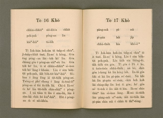 主要名稱：SAⁿ-KAP BAT JĪ BAT TŌ-LÍ TĒ IT PÚN/其他-其他名稱：Saⁿ-kap Bat 字 Bat 道理 第1本圖檔，第11張，共14張