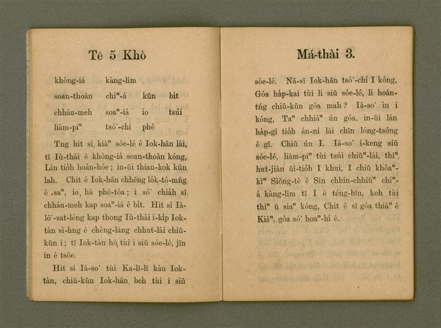 主要名稱：SAⁿ-KAP BAT JĪ BAT TŌ-LÍ TĒ JĪ PÚN/其他-其他名稱：Saⁿ-kap Bat 字 Bat 道理 第2本圖檔，第7張，共25張