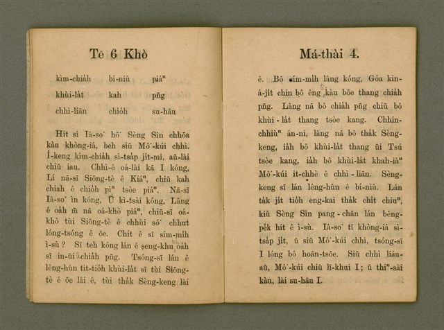 主要名稱：SAⁿ-KAP BAT JĪ BAT TŌ-LÍ TĒ JĪ PÚN/其他-其他名稱：Saⁿ-kap Bat 字 Bat 道理 第2本圖檔，第8張，共25張