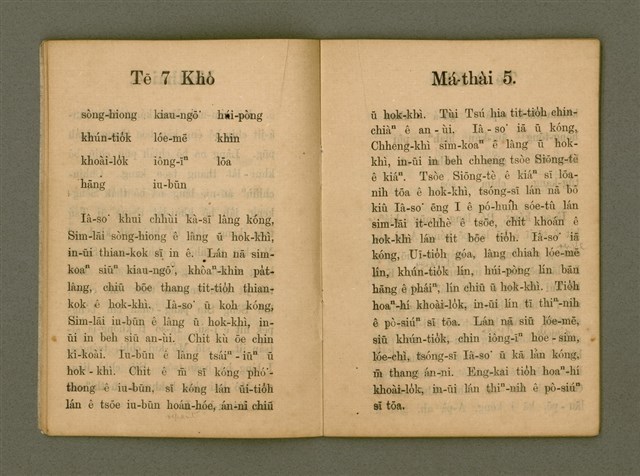 主要名稱：SAⁿ-KAP BAT JĪ BAT TŌ-LÍ TĒ JĪ PÚN/其他-其他名稱：Saⁿ-kap Bat 字 Bat 道理 第2本圖檔，第9張，共25張