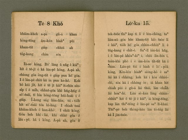 主要名稱：SAⁿ-KAP BAT JĪ BAT TŌ-LÍ TĒ JĪ PÚN/其他-其他名稱：Saⁿ-kap Bat 字 Bat 道理 第2本圖檔，第10張，共25張