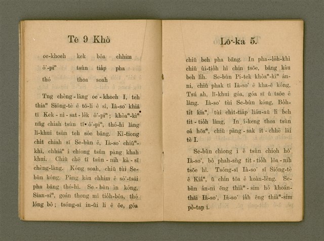 主要名稱：SAⁿ-KAP BAT JĪ BAT TŌ-LÍ TĒ JĪ PÚN/其他-其他名稱：Saⁿ-kap Bat 字 Bat 道理 第2本圖檔，第11張，共25張