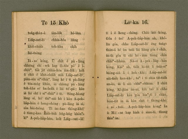 主要名稱：SAⁿ-KAP BAT JĪ BAT TŌ-LÍ TĒ JĪ PÚN/其他-其他名稱：Saⁿ-kap Bat 字 Bat 道理 第2本圖檔，第17張，共25張