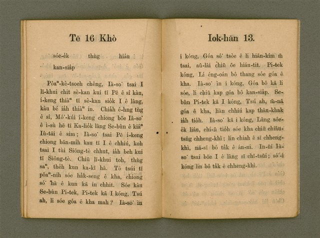 主要名稱：SAⁿ-KAP BAT JĪ BAT TŌ-LÍ TĒ JĪ PÚN/其他-其他名稱：Saⁿ-kap Bat 字 Bat 道理 第2本圖檔，第18張，共25張