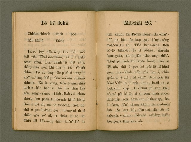 主要名稱：SAⁿ-KAP BAT JĪ BAT TŌ-LÍ TĒ JĪ PÚN/其他-其他名稱：Saⁿ-kap Bat 字 Bat 道理 第2本圖檔，第19張，共25張