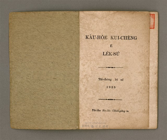 主要名稱：KÀU-HŌE KUI-CHÈNG Ê LE̍K-SÚ/其他-其他名稱：教會歸正的歷史圖檔，第3張，共37張