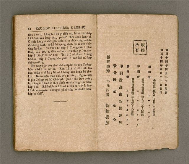 主要名稱：KÀU-HŌE KUI-CHÈNG Ê LE̍K-SÚ/其他-其他名稱：教會歸正的歷史圖檔，第36張，共37張