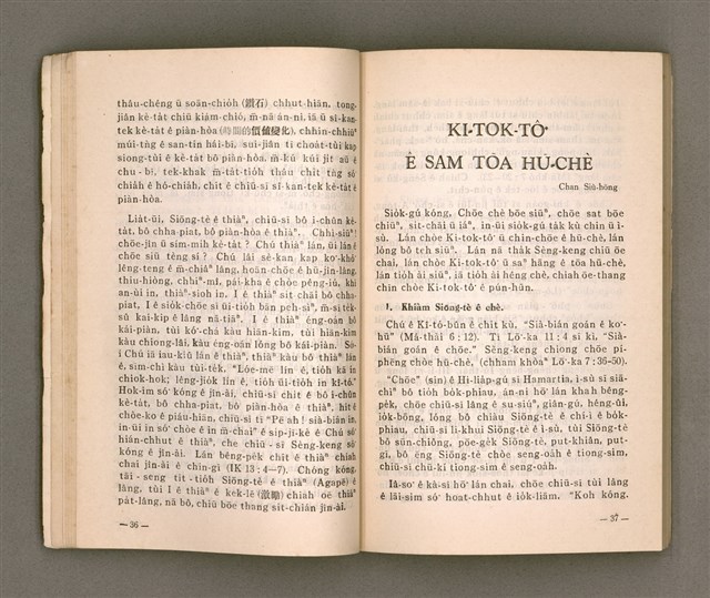 主要名稱：TIT-KIÙ Ê ǸG-BĀNG/其他-其他名稱：得救的指望圖檔，第23張，共86張