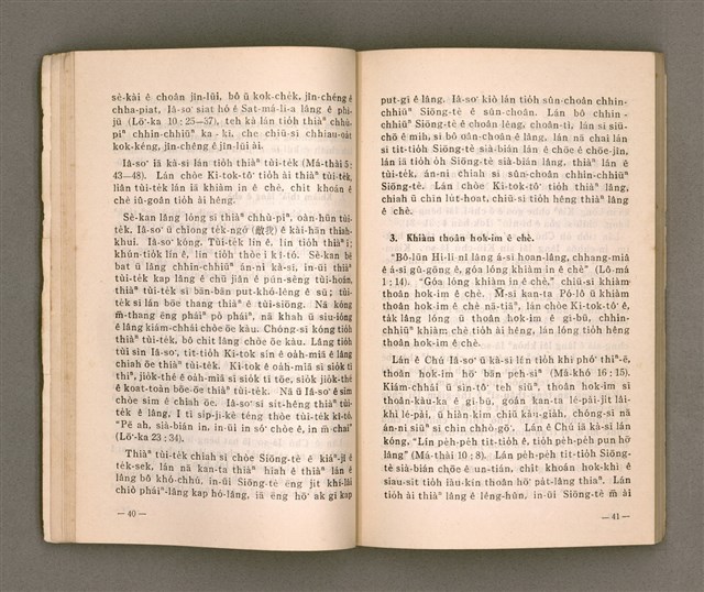 主要名稱：TIT-KIÙ Ê ǸG-BĀNG/其他-其他名稱：得救的指望圖檔，第25張，共86張