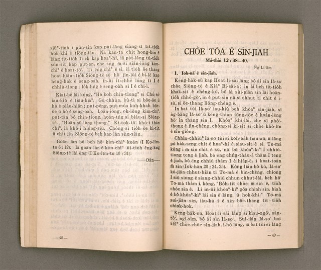 主要名稱：TIT-KIÙ Ê ǸG-BĀNG/其他-其他名稱：得救的指望圖檔，第29張，共86張