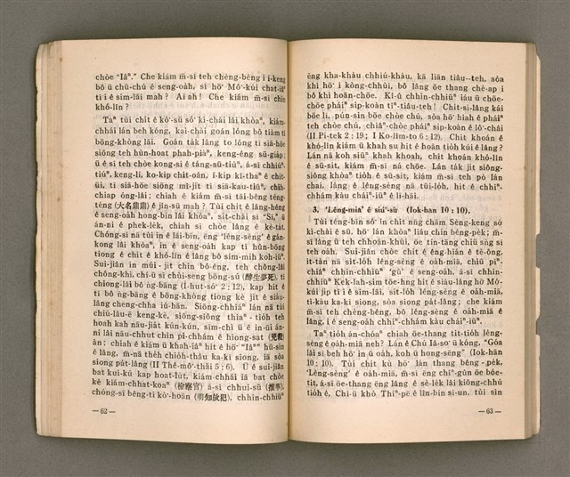 主要名稱：TIT-KIÙ Ê ǸG-BĀNG/其他-其他名稱：得救的指望圖檔，第36張，共86張