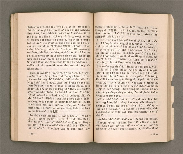 主要名稱：TIT-KIÙ Ê ǸG-BĀNG/其他-其他名稱：得救的指望圖檔，第48張，共86張