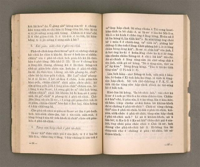 主要名稱：TIT-KIÙ Ê ǸG-BĀNG/其他-其他名稱：得救的指望圖檔，第53張，共86張