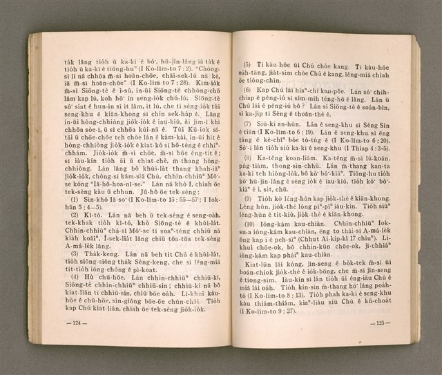 主要名稱：TIT-KIÙ Ê ǸG-BĀNG/其他-其他名稱：得救的指望圖檔，第67張，共86張