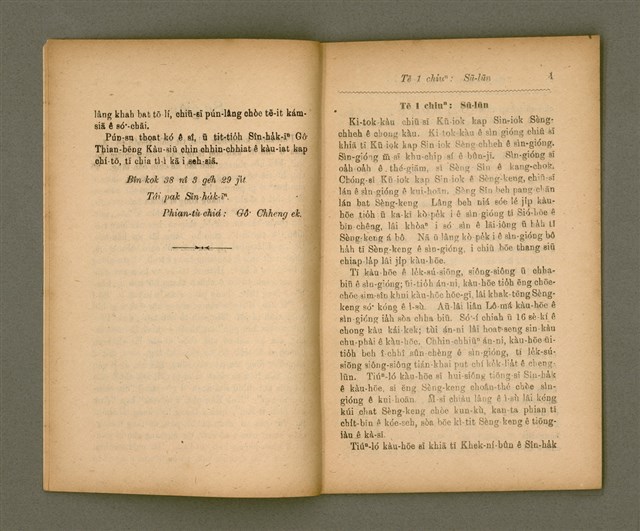 主要名稱：Pôe-chhan-chiá Kàu-pún/其他-其他名稱：陪餐者教本圖檔，第5張，共30張