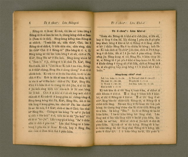 主要名稱：Pôe-chhan-chiá Kàu-pún/其他-其他名稱：陪餐者教本圖檔，第8張，共30張