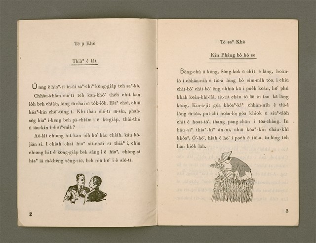 主要名稱：PE̍H-ŌE-JĪ THO̍K-PÚN  Tē it chheh/其他-其他名稱：白話字讀本 第一冊圖檔，第4張，共13張