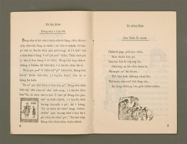 主要名稱：PE̍H-ŌE-JĪ THO̍K-PÚN  Tē it chheh/其他-其他名稱：白話字讀本 第一冊圖檔，第6張，共13張