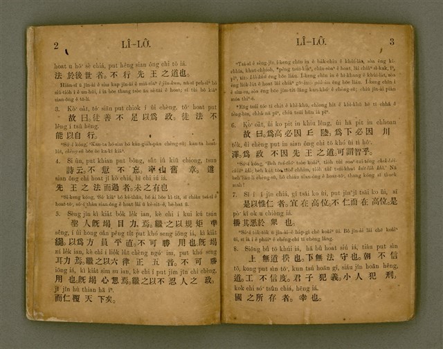 主要名稱：Lî-Lô͘ — JĪ-IM KÓE-SHE/其他-其他名稱：離婁—字音解說圖檔，第4張，共51張