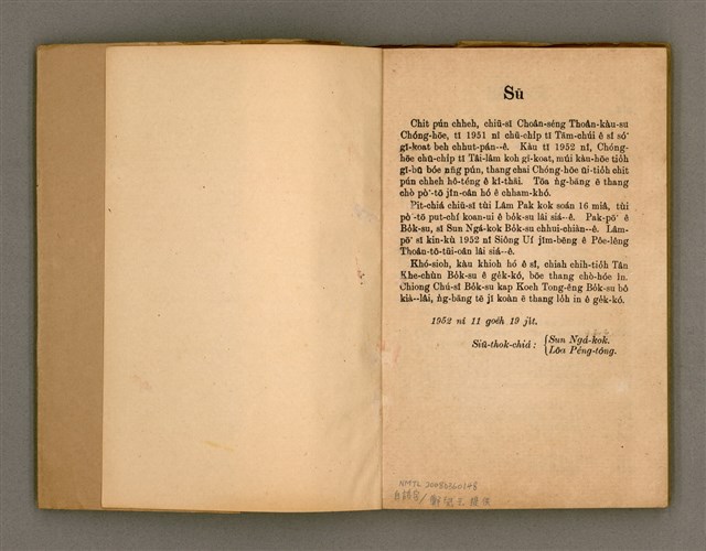 主要名稱：Thoân Chóng PÒ͘-TŌ CHI̍P/其他-其他名稱：傳總佈道集圖檔，第3張，共99張